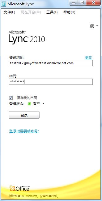 Microsoft Office 365开通试用（Outlook、Lync、团队网站）（一）