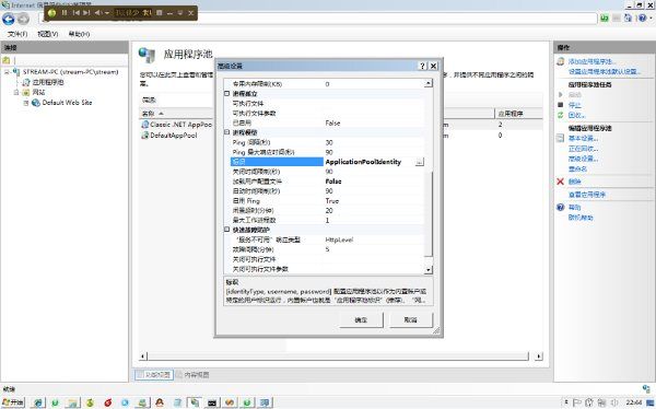 win7 IIS 配置和ASP.NET的运行配置