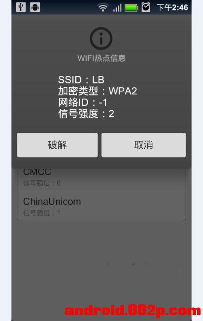 WIFI密码破解应用源码