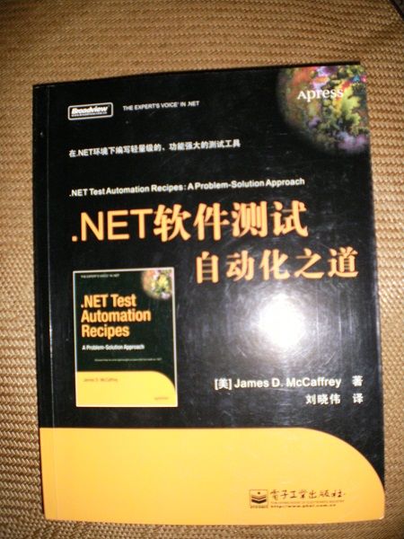 卖三本二手书：《.NET软件测试自动化之道》、《数据库系统概念》、《网络工程师教程》