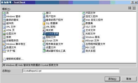 vs2005 Crystal Report制作使用