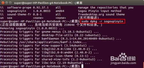 ubuntu彻底卸载搜狗拼音输入法