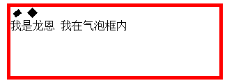 css实现气泡框效果
