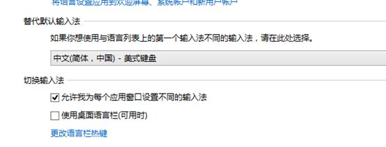 修改Windows 8中文输入法切换方式