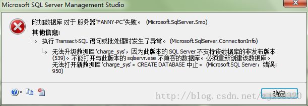 SQL Server数据库附加失败：错误5120和错误950