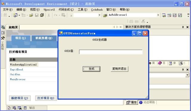 VS.NET 2003集成环境插件开发指南(二)----使用窗口