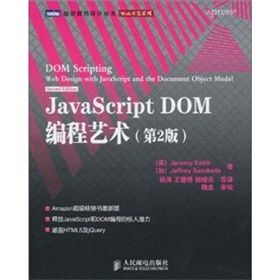 【读书笔记】读《JavaScript DOM 编程艺术-第2版》