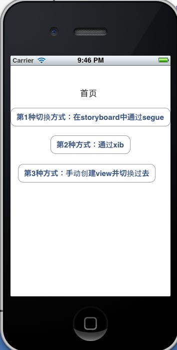 笨鸟学iOS开发（3）view制作及切换