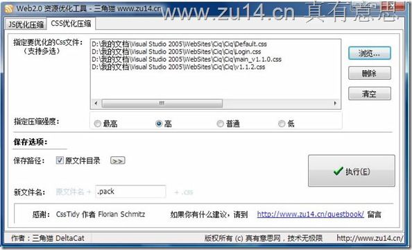 Css 优化压缩，Js压缩，小图片合成---Web 2.0 开发必备工具