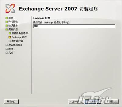 Exchange server 2007安装篇（图）