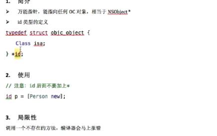 objective-c 语法快速过（4）