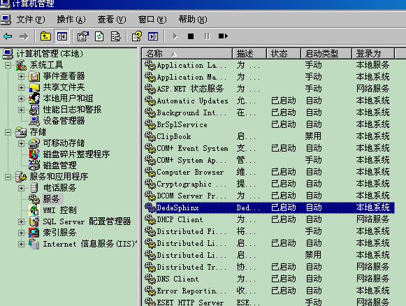 dedecms sphinx 配置