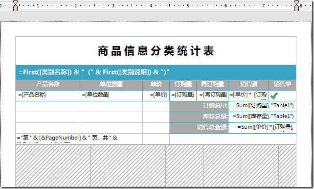 ActiveReports 报表功能展示 分组报表