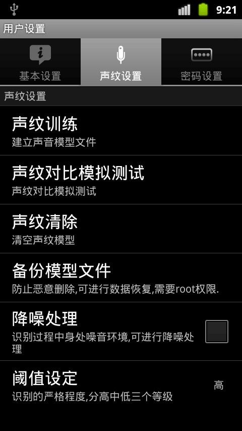 Android声纹识别程序