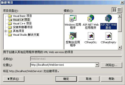 一步一步用Visual C#创建Web服务