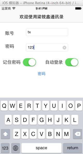 iOS开发UI篇—实现一个私人通讯录小应用（二）