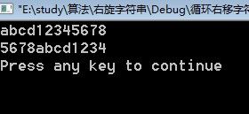[置顶] 循环右移字符串简易探讨