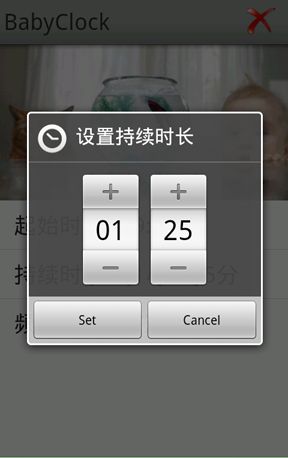 babyClock 1.0发布（Android2.2以上）
