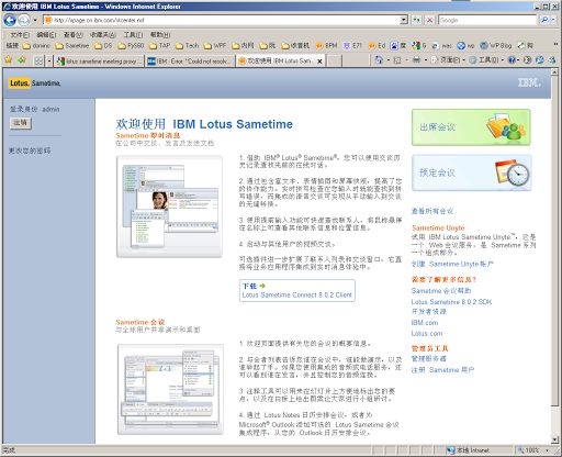 Lotus Sametime Server R8.x 标准版部署排错