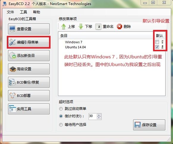 Ubuntu杂记——双系统重装Win7后找不到Ubuntu的解决办法