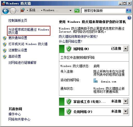 windows2008防火墙设置