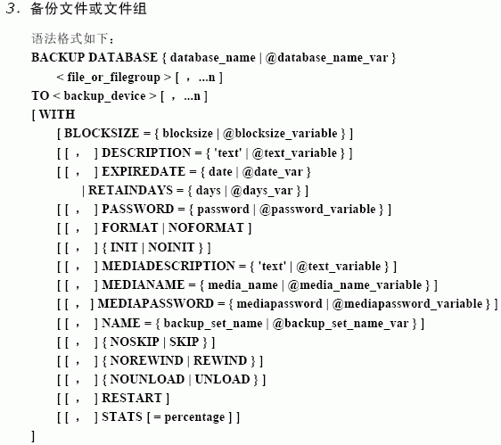 MS SQL入门基础:SQL数据库备份