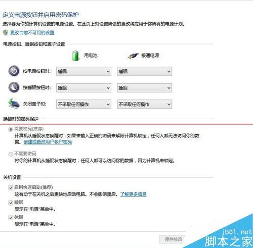 win8.1快速启动选项突然消失了怎么办？