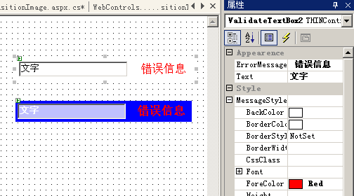 ValidateTextBox　更新，更好的设计期体验。