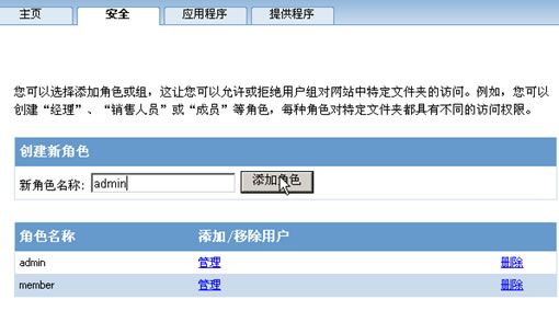ASP.net Membership角色与权限管理