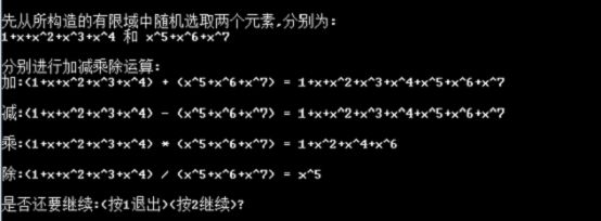有限域上的运算
