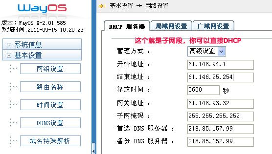 技术专题：几个子网通过一个公网IP上网的WAYOS设置方法