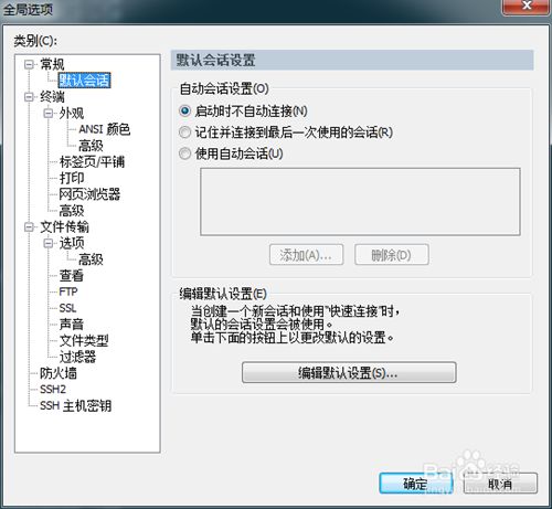 SecureCRT linux配色方案