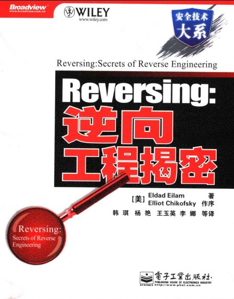 逆向工程揭密(Reversing: Secrets of Reverse Engineering)