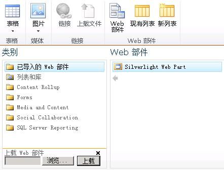 SharePoint自带Silverlight WebPart中文输入问题处理