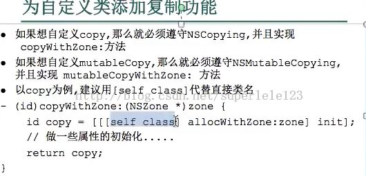 Object-c学习之路十二（OC的copy）