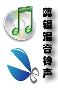 音乐剪辑、混音、铃声制作-￥70