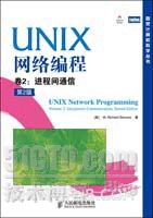 UNIX网络编程 : 第2版. 第2卷, 进程间通信(中文版)