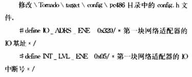 VxWorks环境下双网卡冗余备份技术的实现