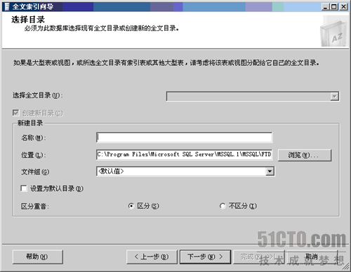 SQL Server 2005全文检索技术在网站上的应用实录