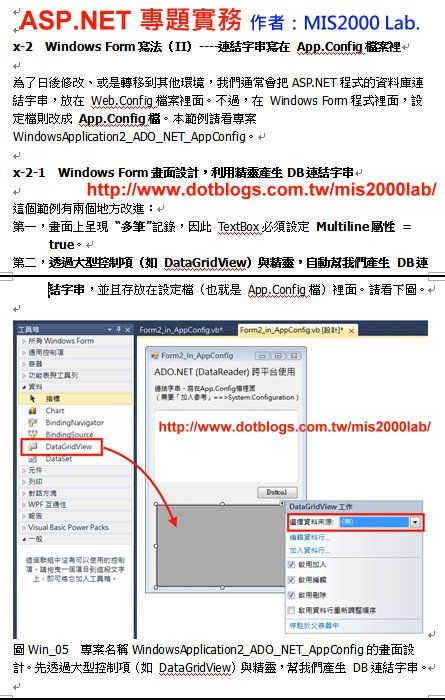 [WinForm]Windows程序(非网页) #2 -- 跨平台的 ADO.NET程序（简单入门）