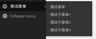 WordPress插件制作教程(三): 添加菜单的方法