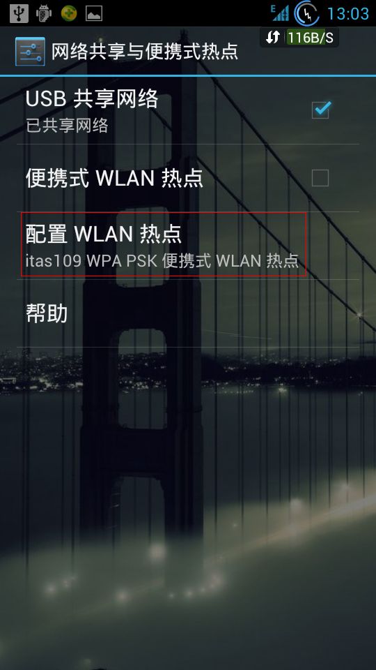 Android手机便携式wifi的使用及无线数据传输（主要针对XP系统）