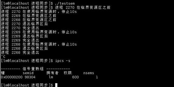 linux进程同步之信号量