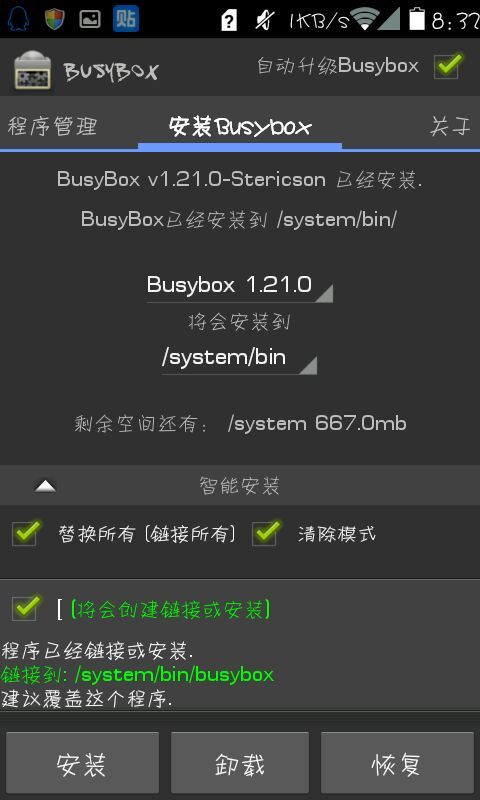 关于手机dsploit的安装和使用，关于busybox的安装和手机如何toot..寒龙教程出品