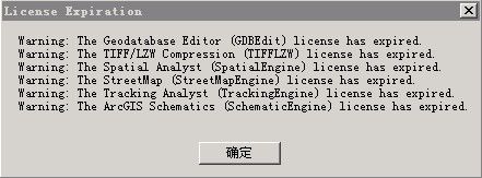 arcgis license has expired 等提示信息的解决处理方法