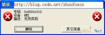 WQL语言简介和WQL测试工具wbemtest.exe使用方法详细介绍