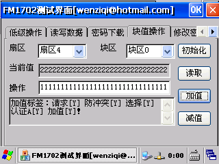 基于WINCE嵌入式系统的FM1702的读写器（1）