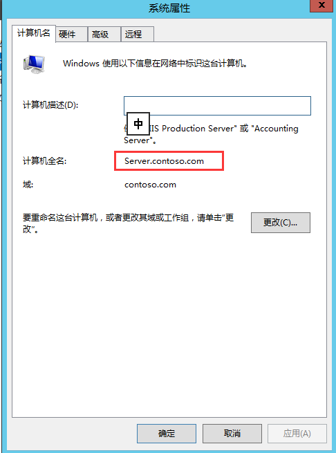 Windows Server 2012 R2 创建AD域