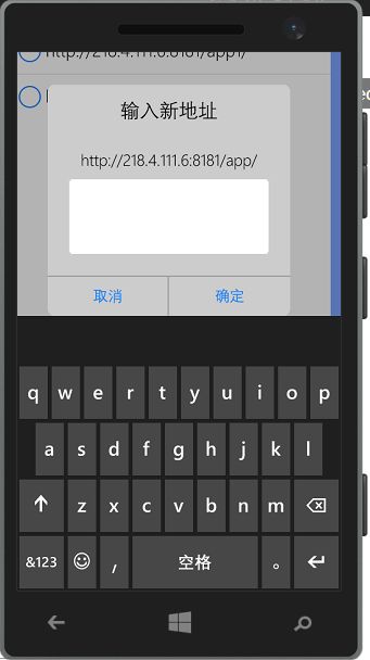 [Phonegap+Sencha Touch] 移动开发24 包wp8.1的App，弹出软键盘输入框聚焦实施后，无移动采收率方法来解决接口