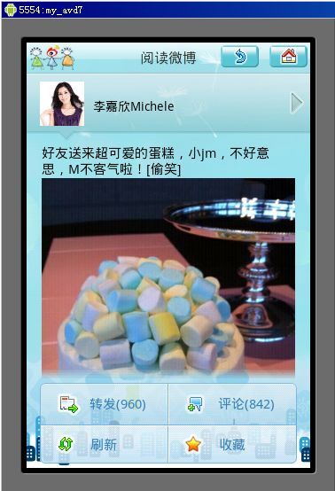 Android开发新浪微博客户端 完整攻略 [新手必读]